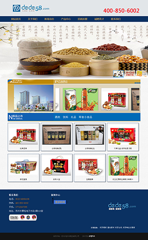 蓝色食品商贸公司类网站dedecms模板