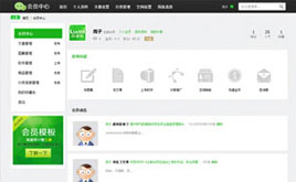 酷维网dedecms会员中心+高仿QQ空间主页V2.0