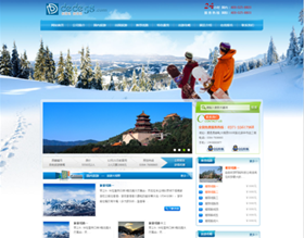 滑雪场旅行旅游户外活动类企业网站织梦模板