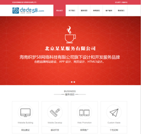 dedecms高端html5织梦网络公司模板